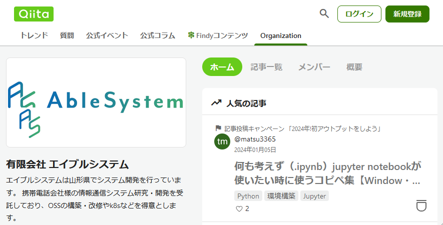 Qiita技術ブログスクショ